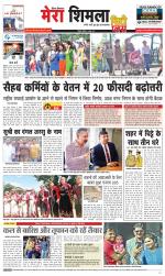 Mera Shimla (City Plus)