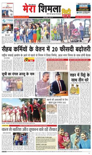 Mera Shimla ( City Plus )