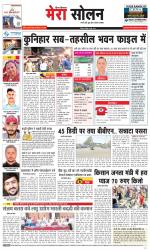 Divya Himachal Shimla+Mera Solan +Aastha