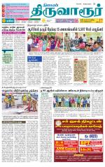 Thiruvarur-Trichy Supplement