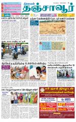 Thanjavur-Trichy Supplement