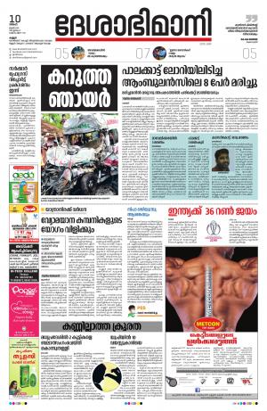 Kannur, 10th June 2019