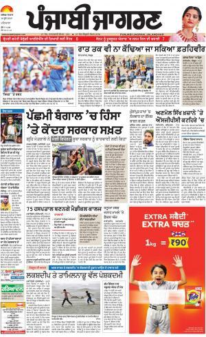 PATIALA : Punjabi jagran News : 10th June 2019