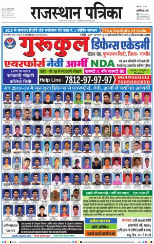 Bharatpur City Rajasthan Patrika