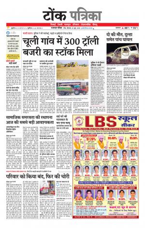  Rajasthan Patrika Tonk