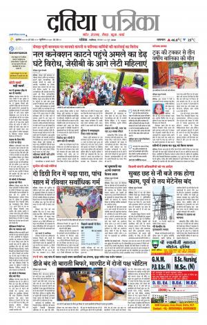 Datia Patrika