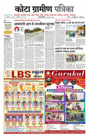 Kota Gramin Patrika Epaper