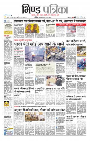 Bhind Patrika