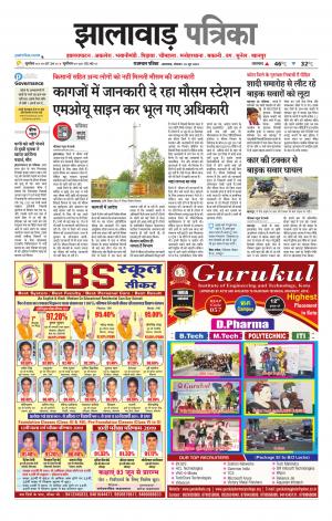 Jhalawar Patrika Epaper