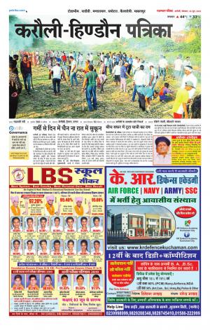  Rajasthan Patrika Karoli