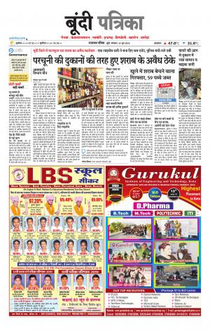 Bundi Raj. Patrika Epaper