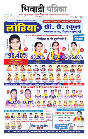 Bhiwadi Rajasthan Patrika