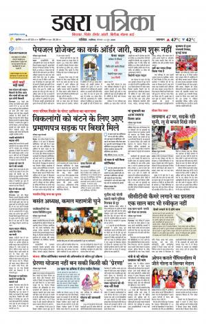 Dabra Patrika