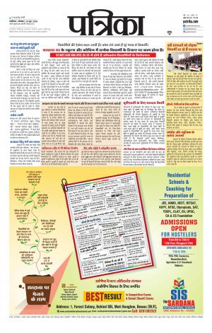 Gwalior Patrika