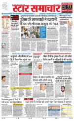 Star Samachar Sidhi