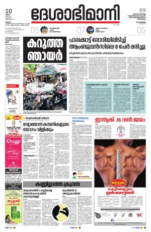 Alappuzha, 10th June 2019