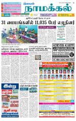 Namakkal-Salem Supplement