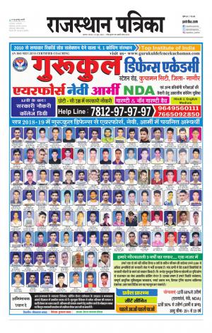 Alwar City Rajasthan Patrika