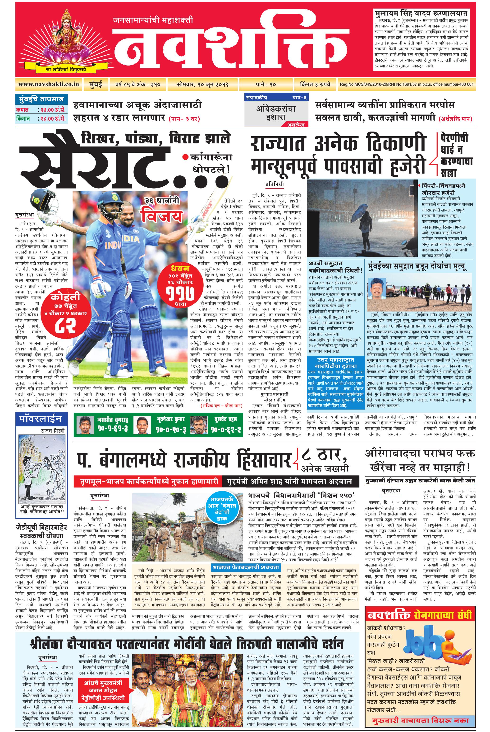Navshakti Epaper
