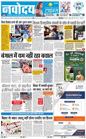 Navodaya Times Main