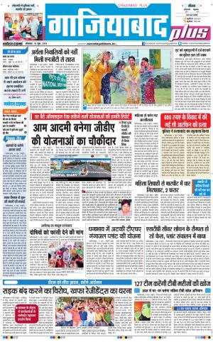 The Navodaya Times Ghaziabad