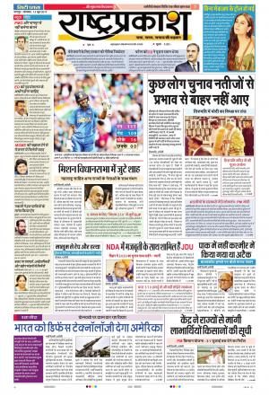 10 Jun Rashtraprakash