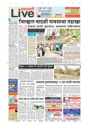 10 Jun Amaravati Live