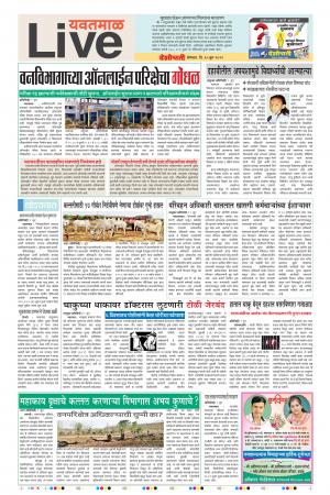 10 Jun Yavatmal Live