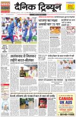 Dainik Tribune (Gurgaon Edition)