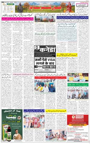 The Daily Hindsamachar Jammu