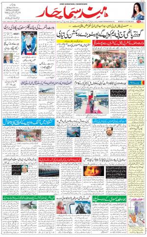 The Daily Hindsamachar Chandigarh