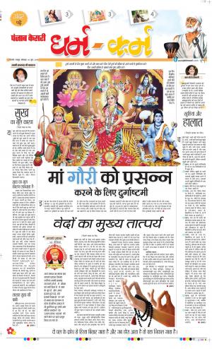 10-06-2019 Punjab Kesari Darm Karm