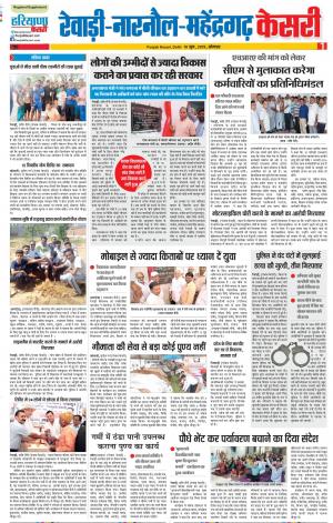 10-06-2019 Punjab Kesari Rewari 