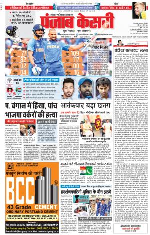 10-06-2019 Punjab Kesari Noida