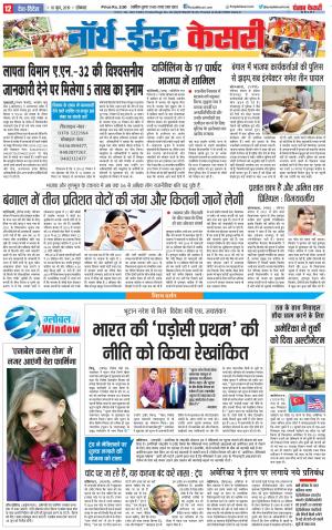 10-06-2019 Punjab Kesari North East Main