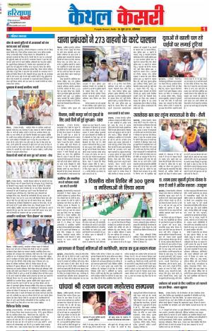 10-06-2019 Punjab Kesari Kaithal