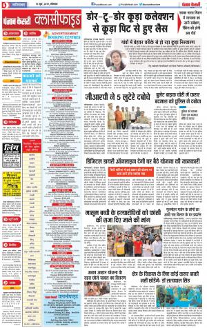 10-06-2019 Punjab Kesari Ghaziabad 