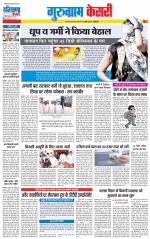Gurugram - Punjab Kesari