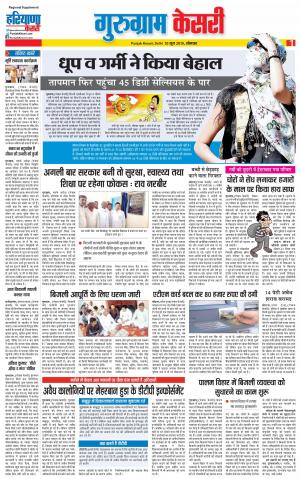 10-06-2019 Punjab Kesari Gurugram