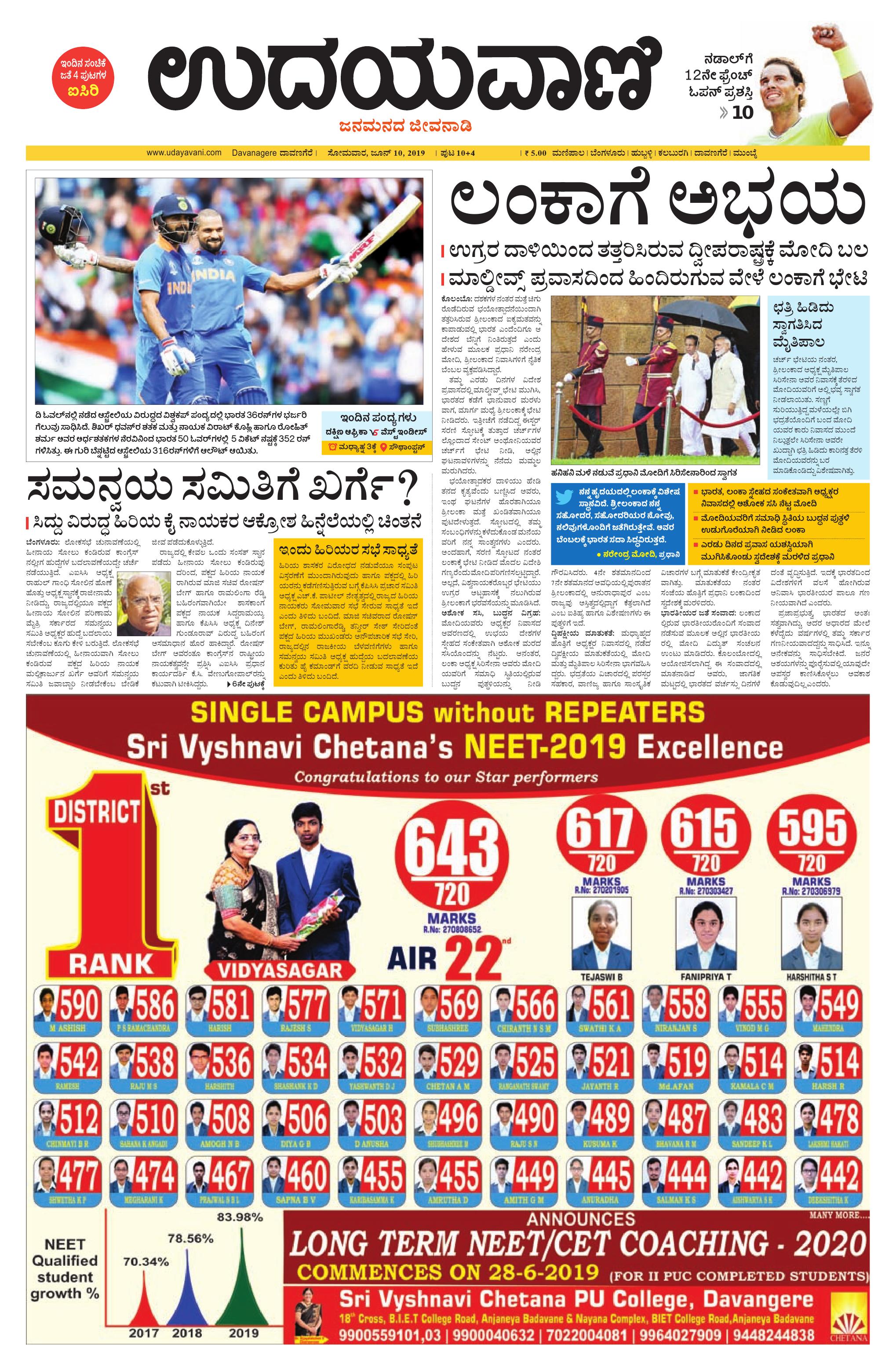 Davanagere Edition