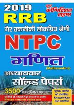 MATHEMATICS (2019 RRB)