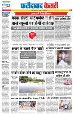 Faridabad - Punjab Kesari