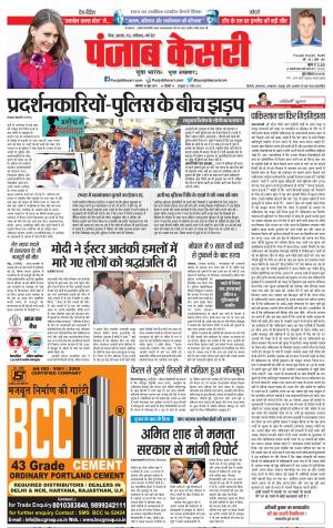 10-06-2019 Punjab Kesari Bihar and Jharkhand 