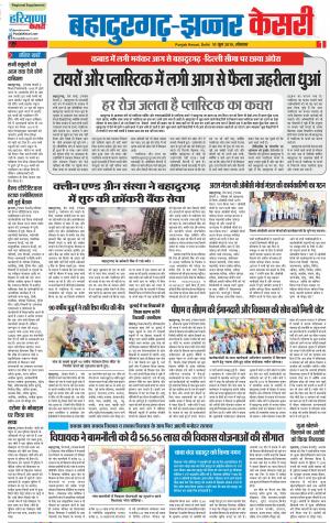 10-06-2019 Punjab Kesari Bahadurgarh