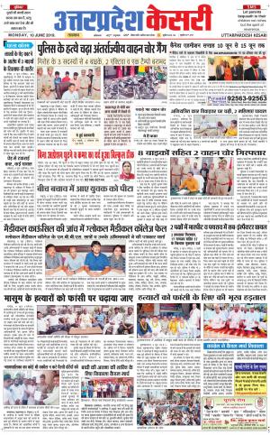  Uttar Pradesh kesari