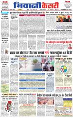 Punjab kesari / Haryana Bhiwani kesari