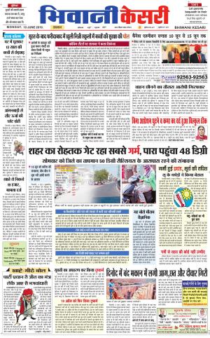 Punjab kesari / Haryana Bhiwani kesari