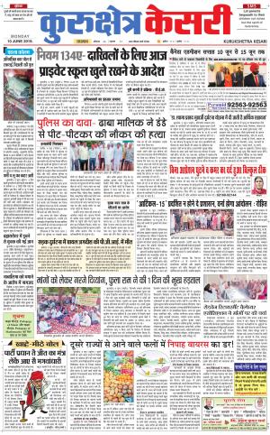 Punjab kesari / Haryana kurukshetra kesari
