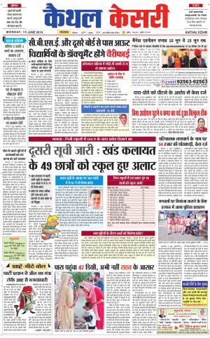 Punjab kesari / Haryana kaithal kesari
