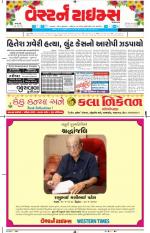 Ahmedabad Gujarati (Morning Daily)